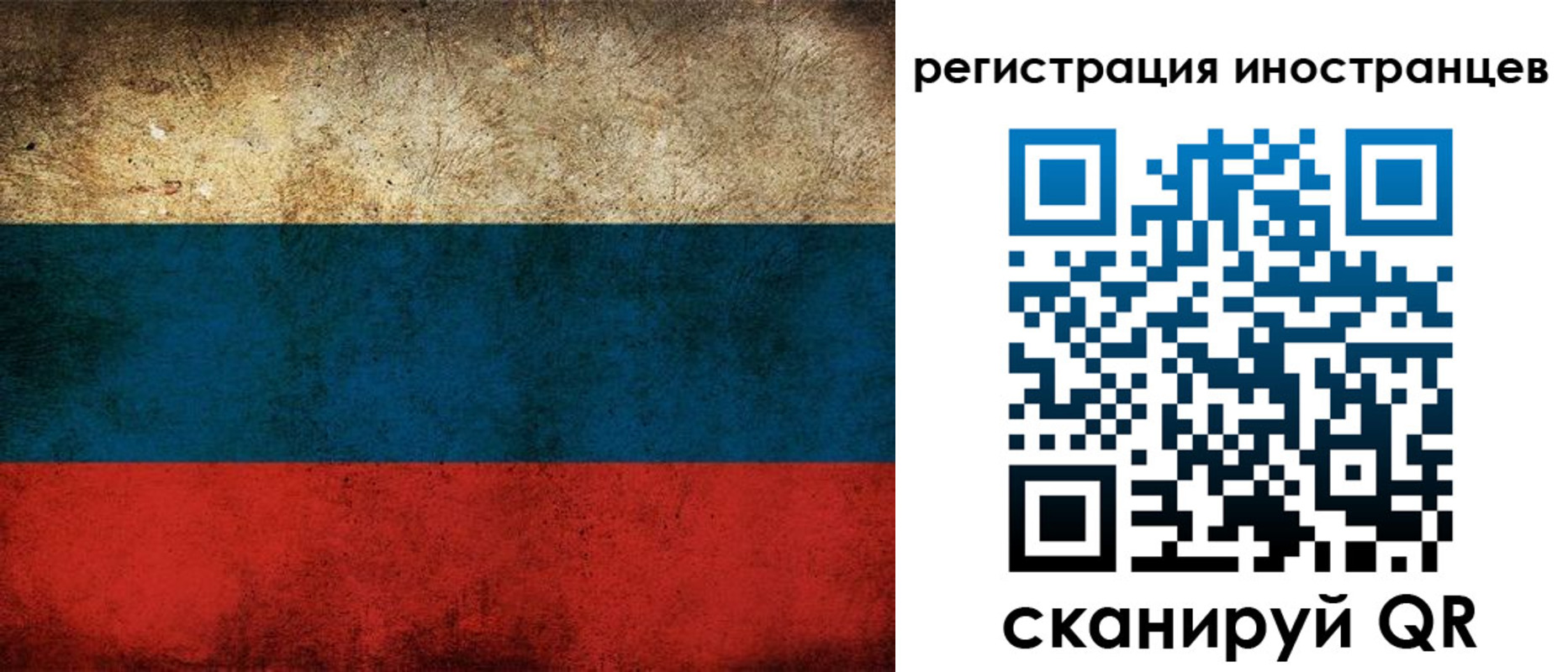 прописка для работы в Мытищах
