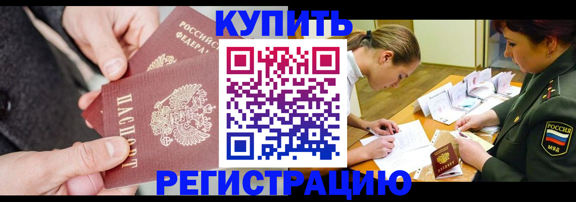 временная регистрация 2025 в Мытищах