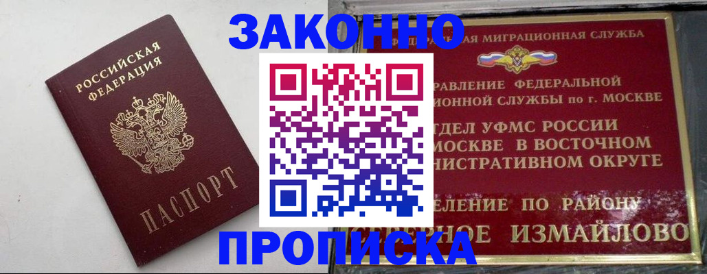 временная регистрация гарантия в Мытищах