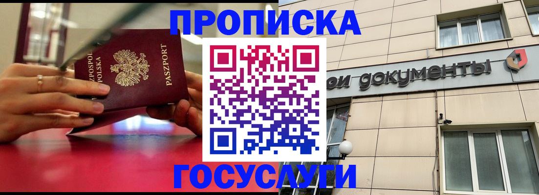 временная регистрация недорого в Мытищах