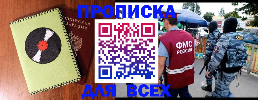 прописка штамп в Мытищах