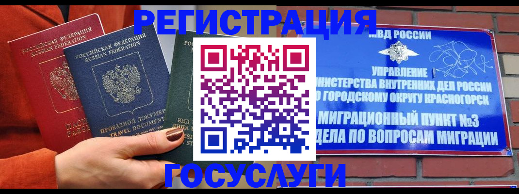 временная регистрация в Мытищах