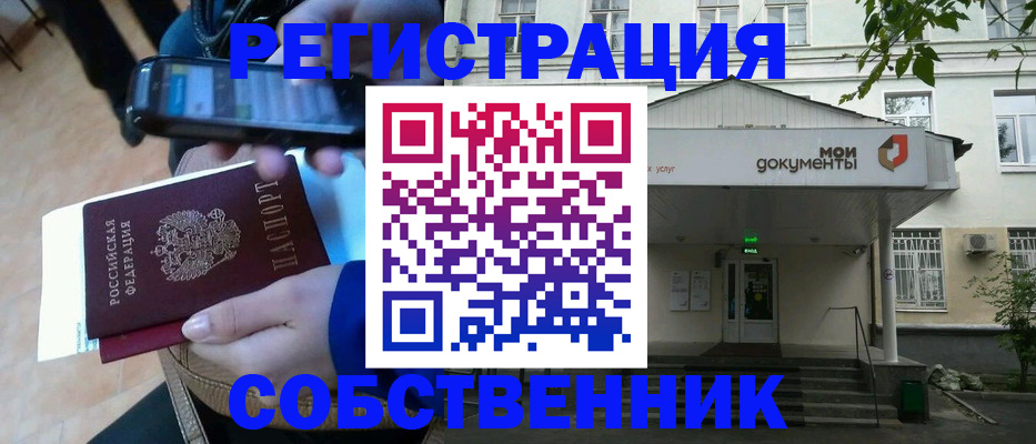 временная регистрация недорого в Мытищах
