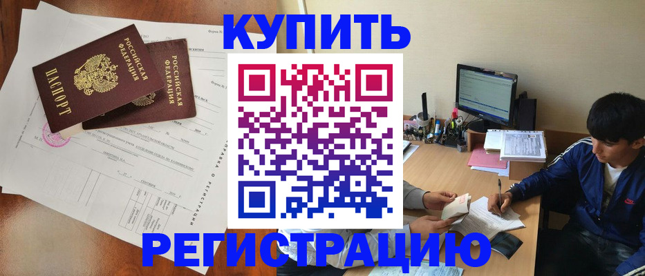 временная регистрация купить в Мытищах