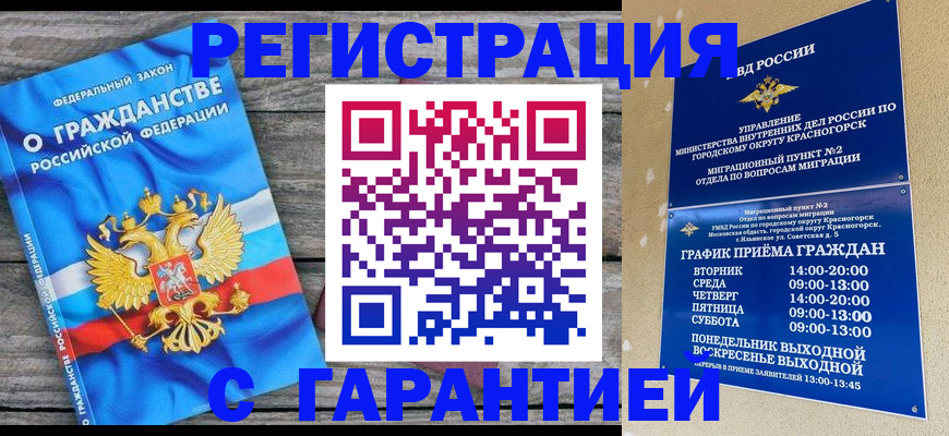 временная регистрация в Мытищах