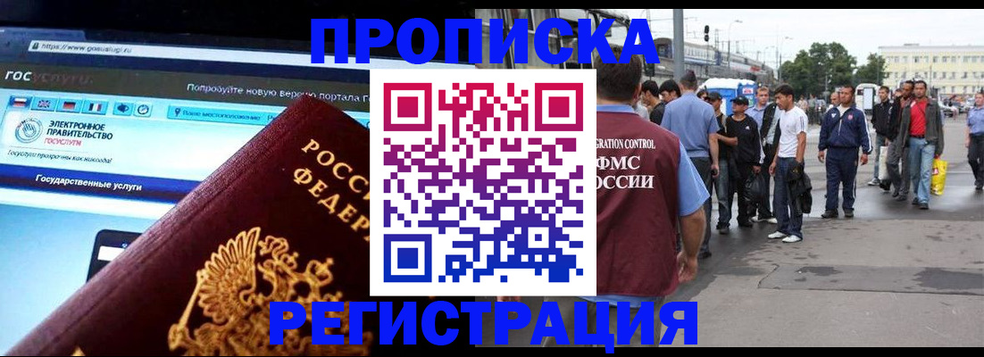 временная регистрация купить в Мытищах