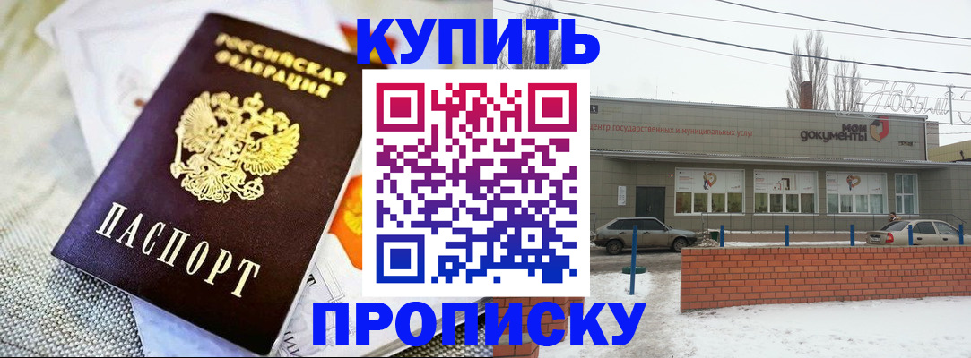 прописка законно в Мытищах