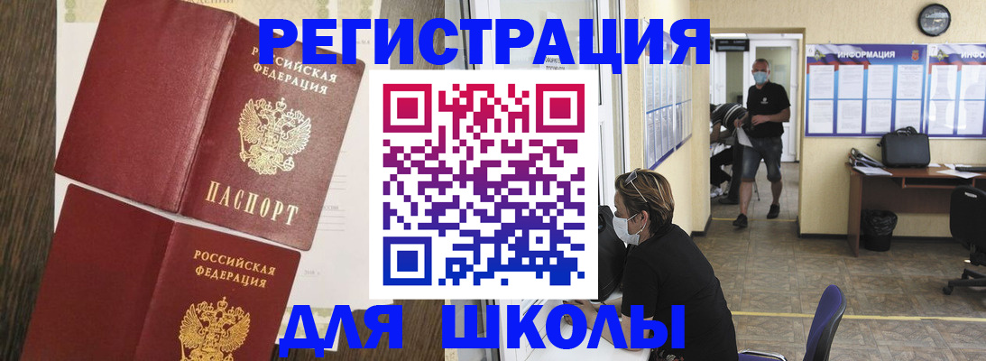 где прописаться в Мытищах