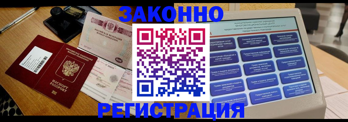 прописка для военкомата в Мытищах